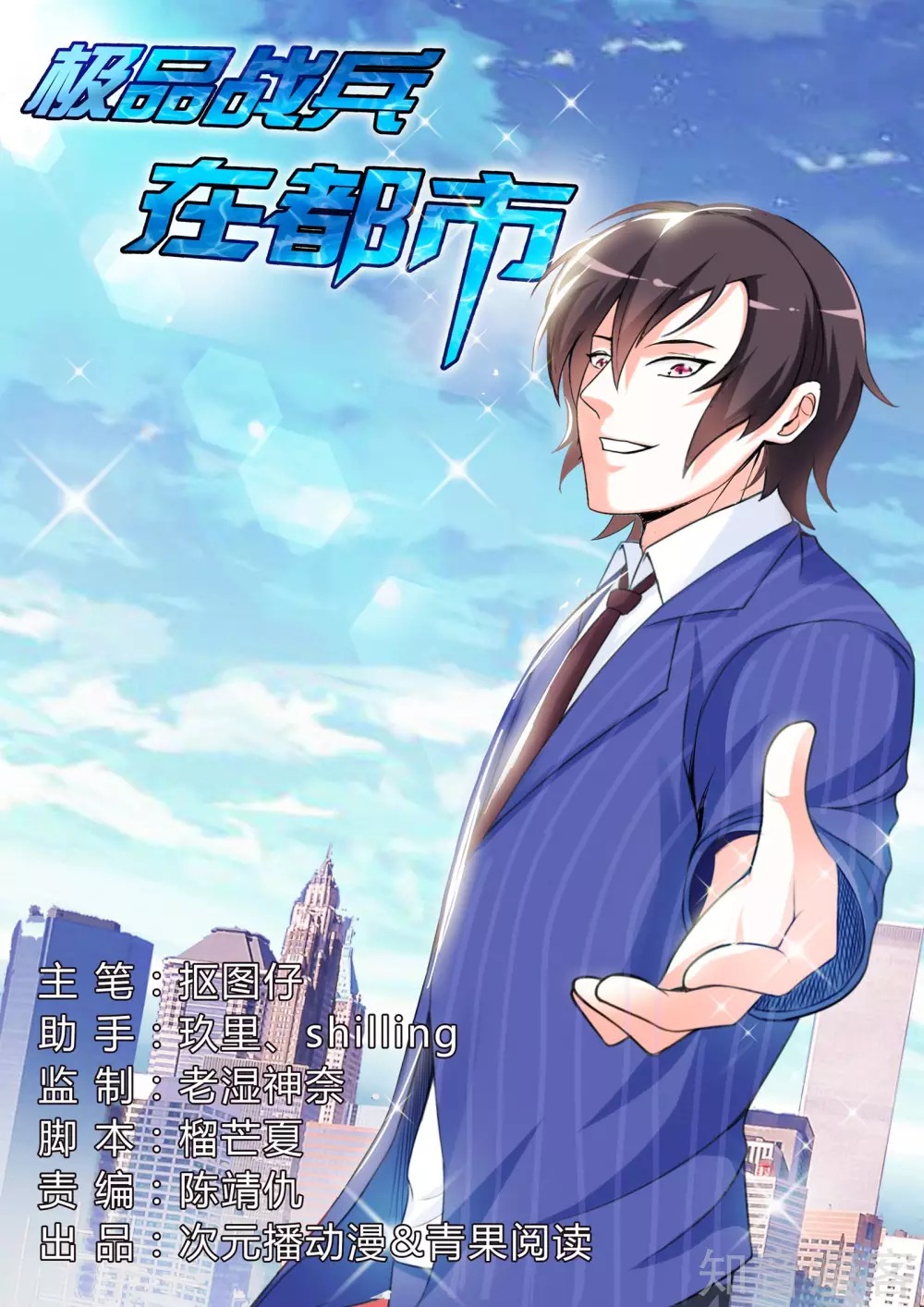 The Best Warrior In The City Chapter 18 Gambar 2